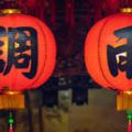 The Cultural Influence of the Chinese Zodiac in the United States